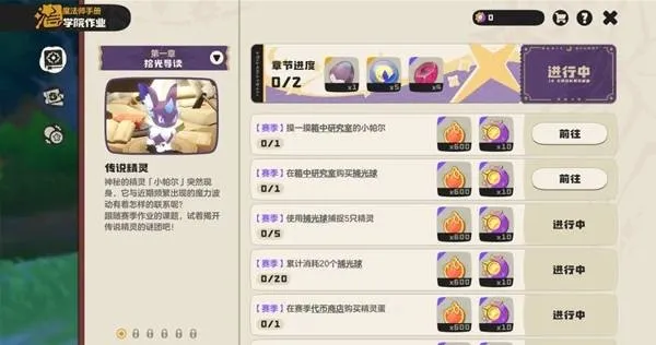 《洛克王国世界》S1赛季玩法详解