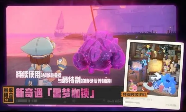 《洛克王国世界》S1赛季玩法详解