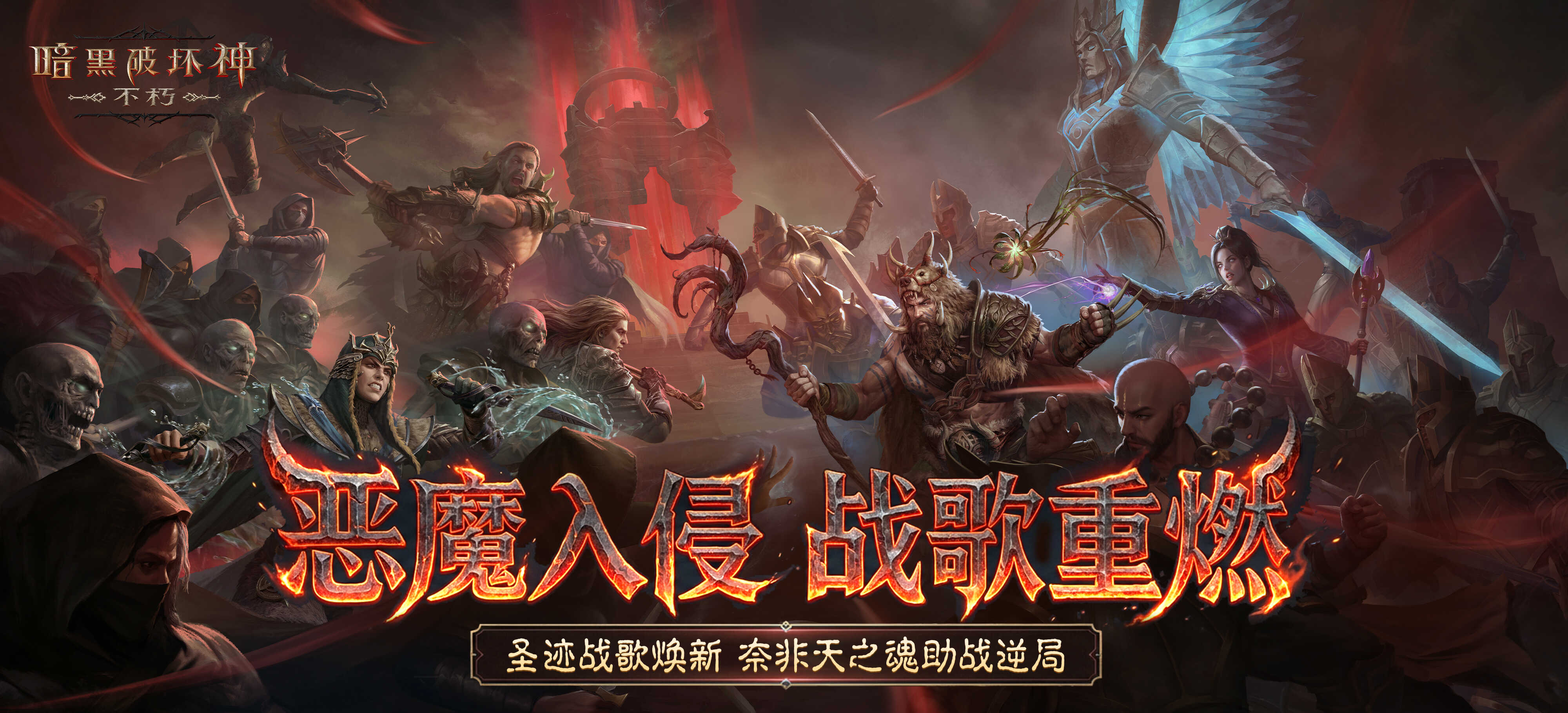 暗黑破坏神不朽痛楚再临版本介绍