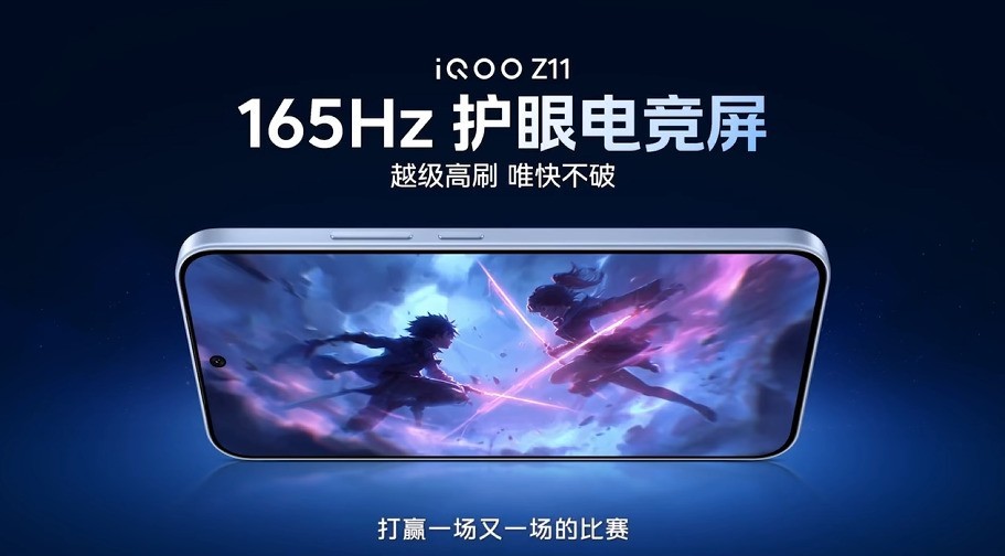 一文看懂iQOO Z11系列发布会 9020mAh电池+165Hz高刷护眼屏加持