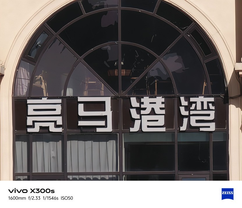 vivo X300s全面评测:把「长枪短炮」装进超能「小V单」