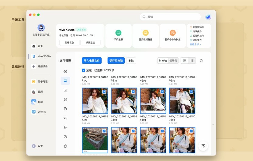 vivo X300s全面评测：把「长枪短炮」装进超能「小V单」