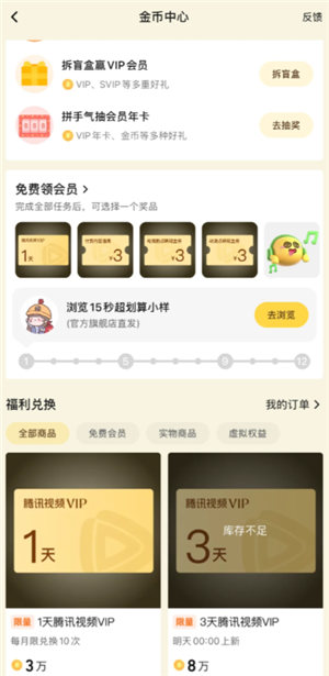 腾讯视频vip怎么免费领取 腾讯视频vip看广告免费入口