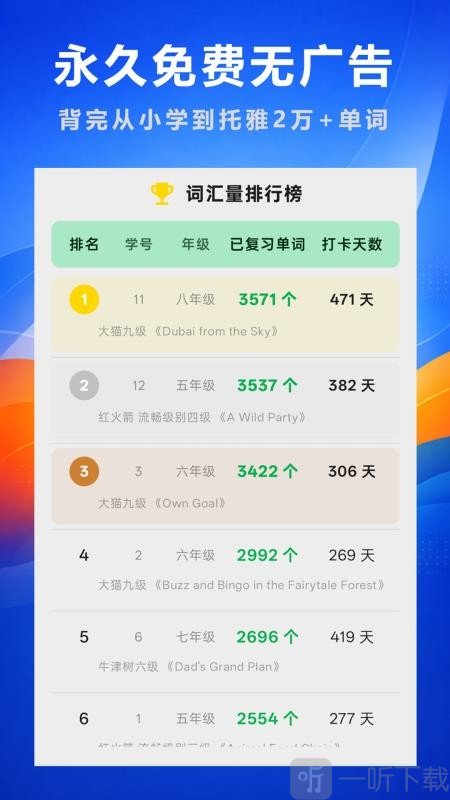 好奇免费背单词