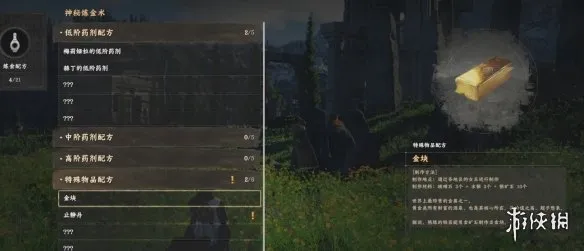 《红色沙漠》炼金方法详解