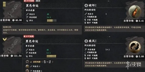 《红色沙漠》黑色命运武器详解