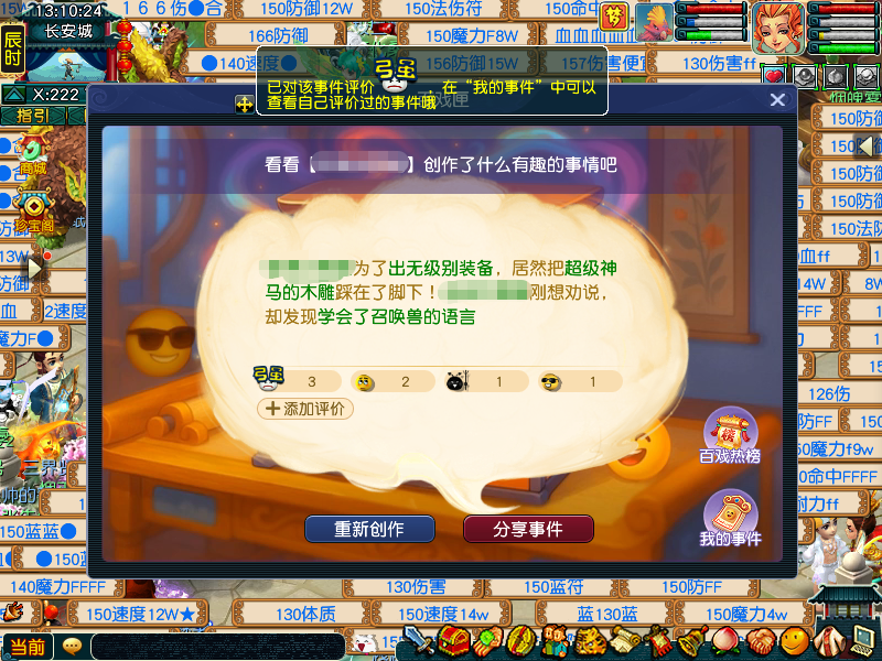 梦幻西游愚人节活动介绍