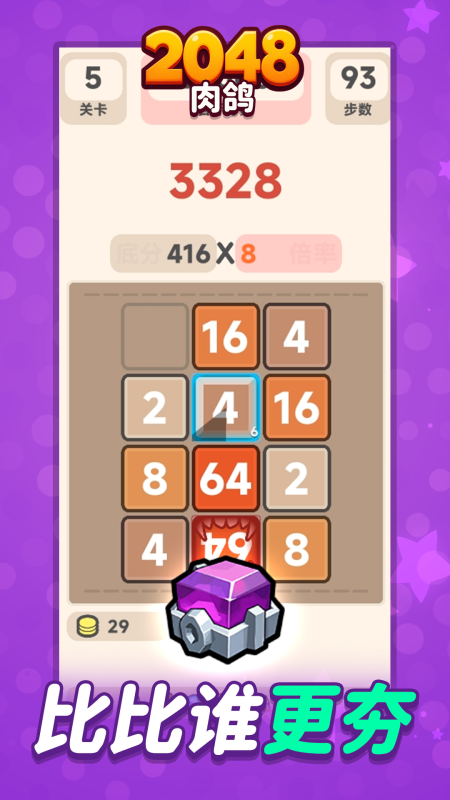 肉鸽2048好玩吗 肉鸽2048核心玩法与通关技巧详解