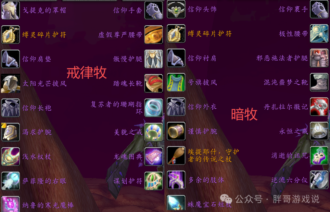 魔兽世界时光服P3牧师BIS装备搭配推荐