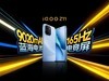 一文看懂iQOO Z11系列发布会 9020mAh电池+165Hz高刷护眼屏加持