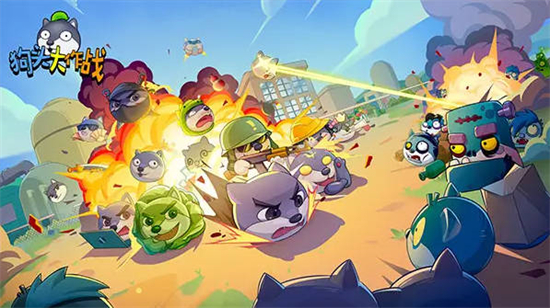 狗头大作战兑换码-永久有效2026最新版