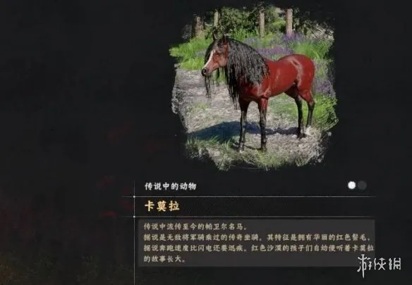 《红色沙漠》卡莫拉马获取攻略-传说坐骑驯服方法详解