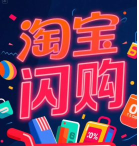 淘宝闪购的购物车在哪里找-淘宝闪购购物车入口怎么打开