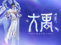 王者荣耀中如何获取大禹