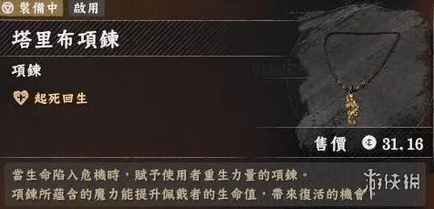 《红色沙漠》原地复活方法详解-塔里布项链获取指南