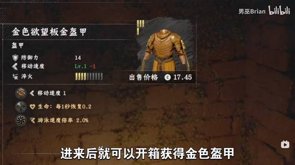 红色沙漠金色欲望板金盔甲怎么获得