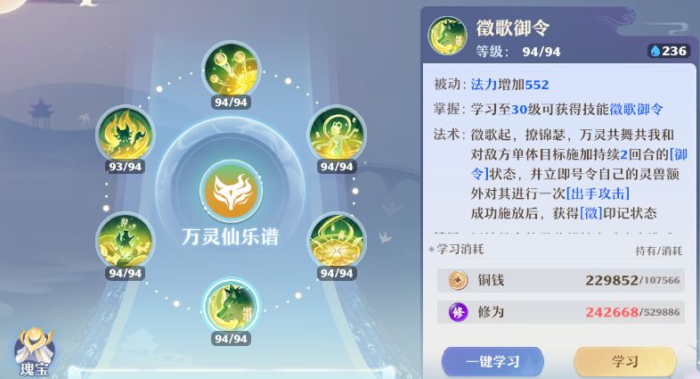 《梦幻新诛仙》万灵宫门派攻略