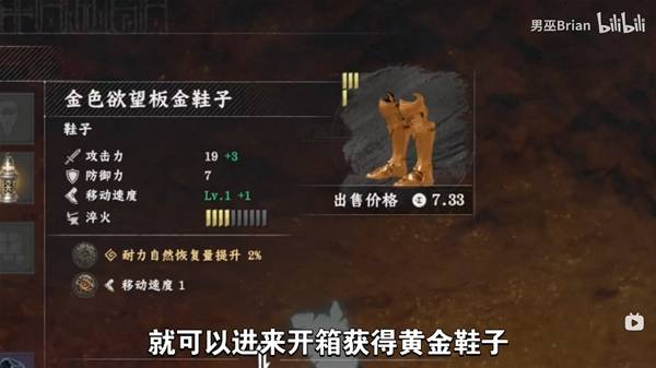 红色沙漠金色欲望板金鞋子怎么获得