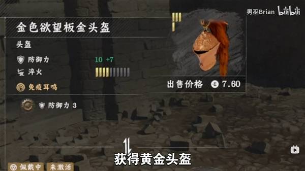 红色沙漠金色欲望板金头盔怎么获得