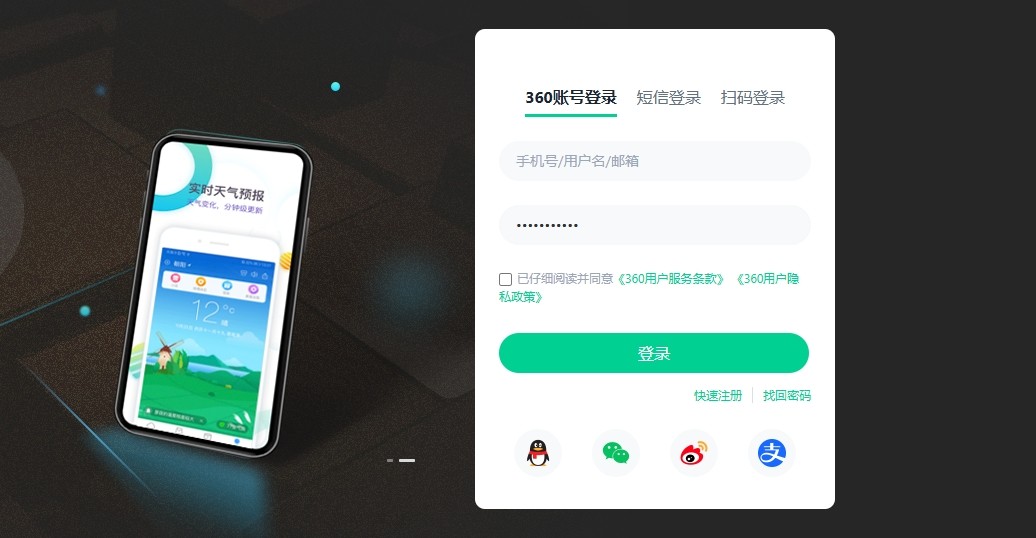 360网页版一键登录-360安全浏览器极速登录入口