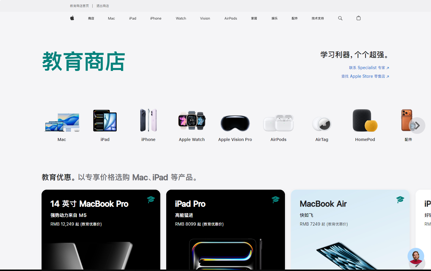 苹果教育优惠入口在这里-2026苹果教育优惠官网直达链接