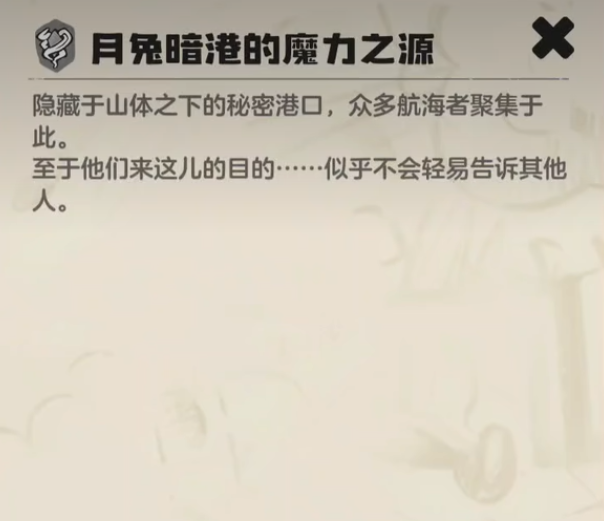 洛克王国世界月免暗港沉船位置 洛克王国暗港沉船详细坐标与进入方法