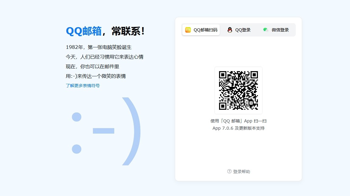 QQ邮箱官网登录入口-腾讯免费个人邮箱网页版及App一键登录