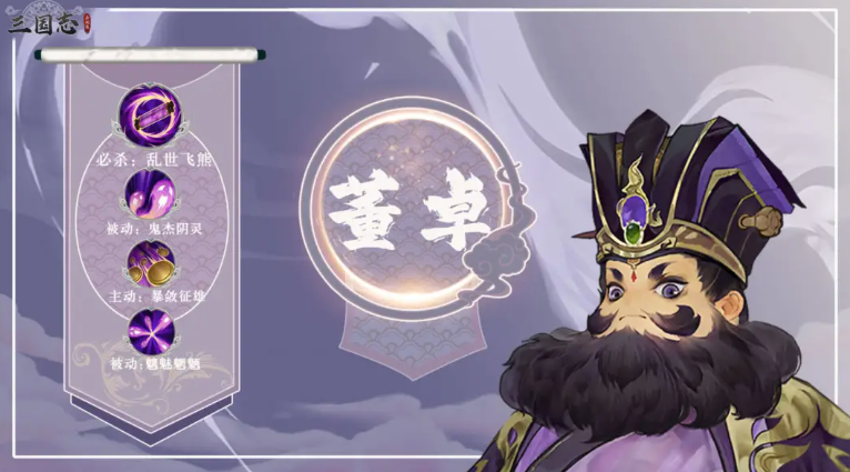 三国志异闻录董卓阵容搭配指南 三国志异闻录最强董卓流派与核心武将推荐