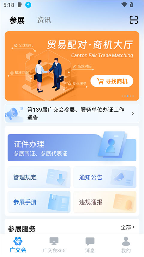 广交会供应商app