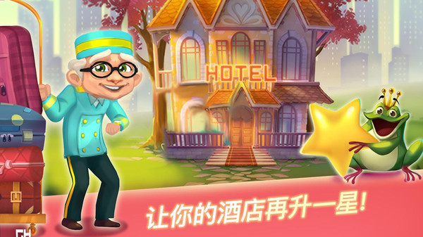 余生旅店游戏 2