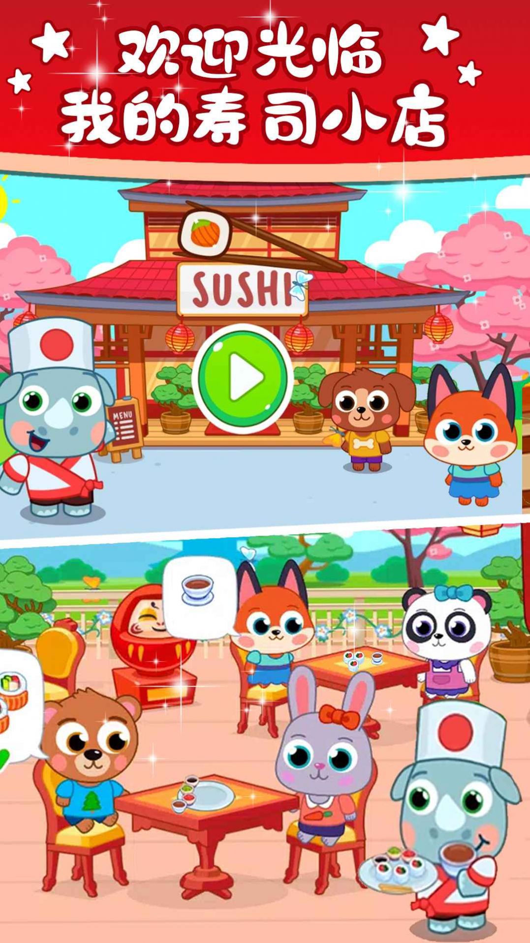 落樱小镇寿司屋2026