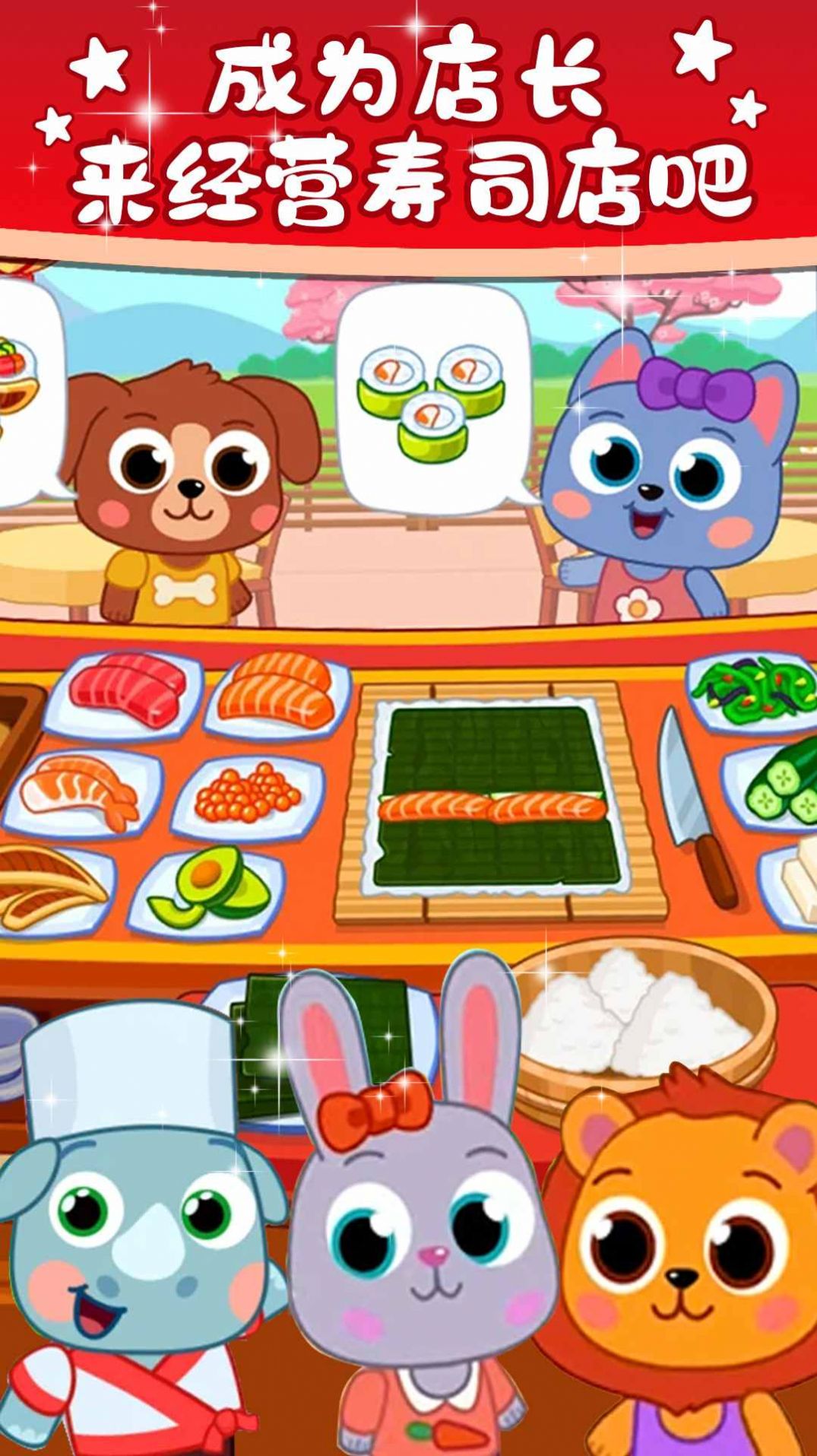 落樱小镇寿司屋2026