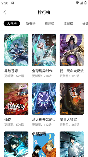 漫画社官方版app下载安装免费无广告-漫画社最新版本极速下载入口