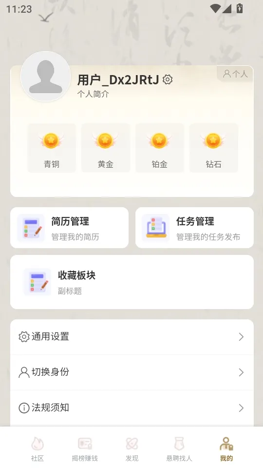 悬聘(招聘求职