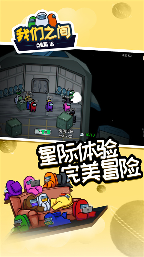 在我们之间中文汉化版 1