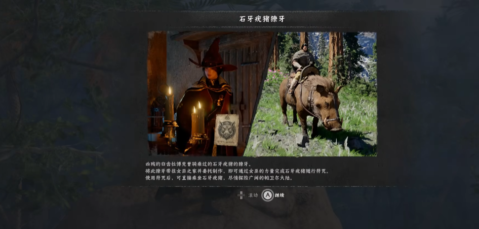 《红色沙漠》石牙疣猪坐骑获得方法介绍