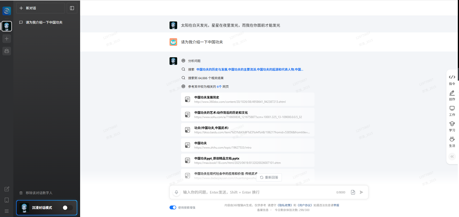 360ai数字人广场入口网页版