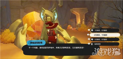 洛克王国世界神秘雕像问题答案-2