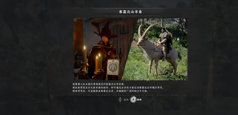 《红色沙漠》寒霜北山羊坐骑获得攻略