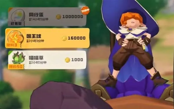 《洛克王国世界》国王球获取方法详解