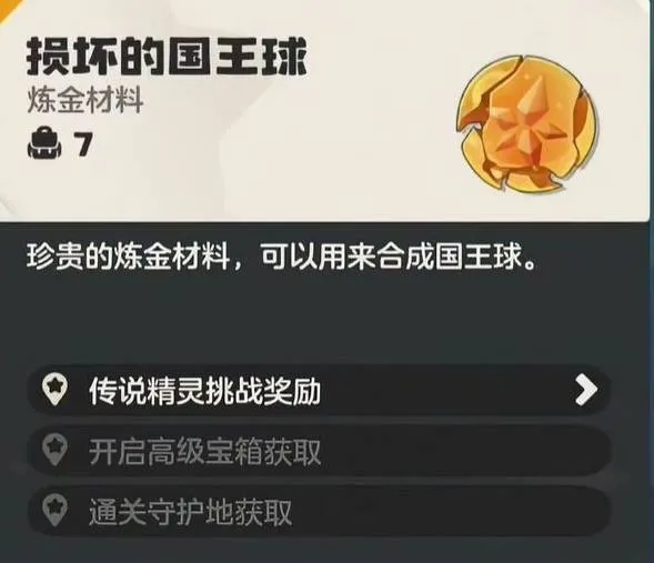 《洛克王国世界》国王球获取方法详解