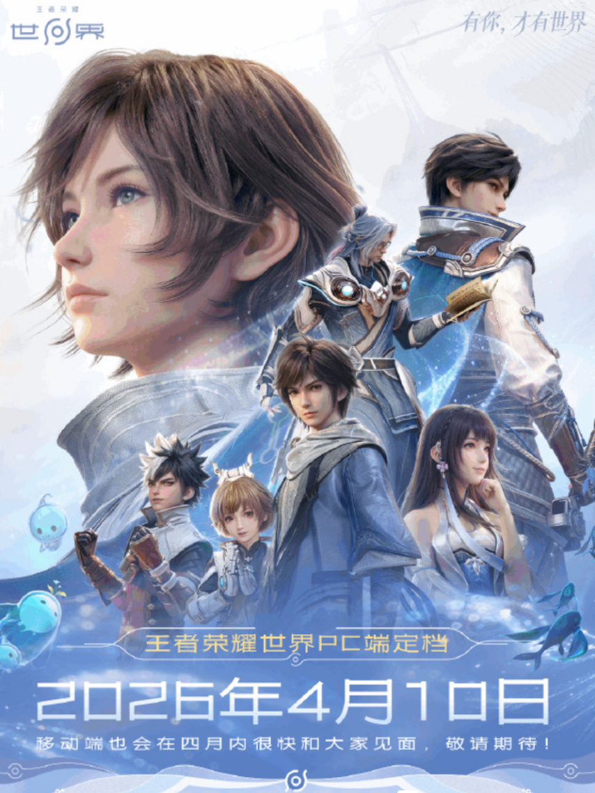 王者荣耀世界预创角开放