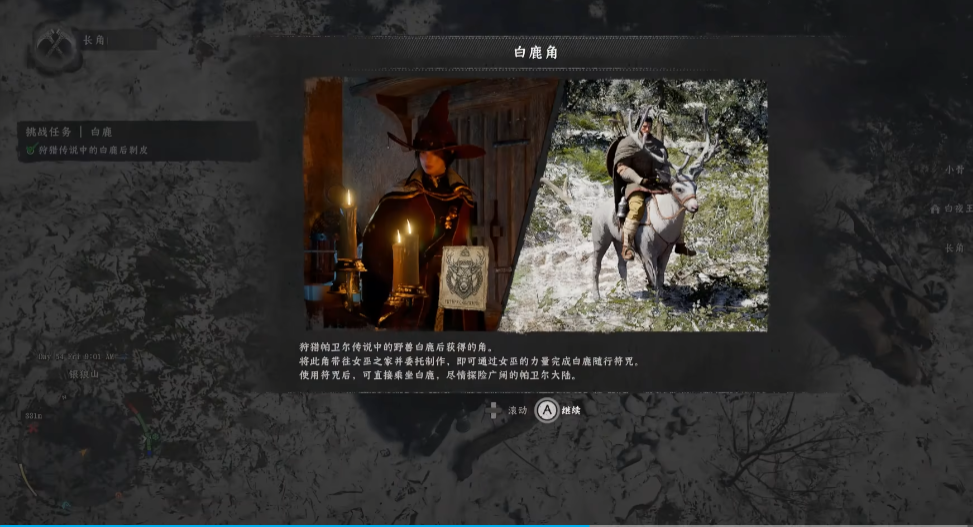 《红色沙漠》白鹿坐骑获得方法介绍