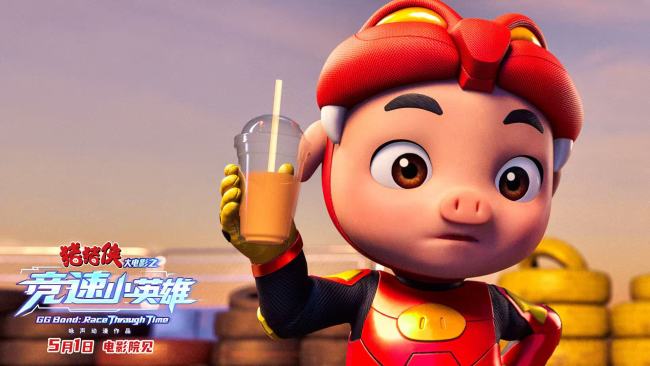 《猪猪侠大电影之竞速小英雄》定档五一 猪猪侠星航驰骋赛道逆转未来