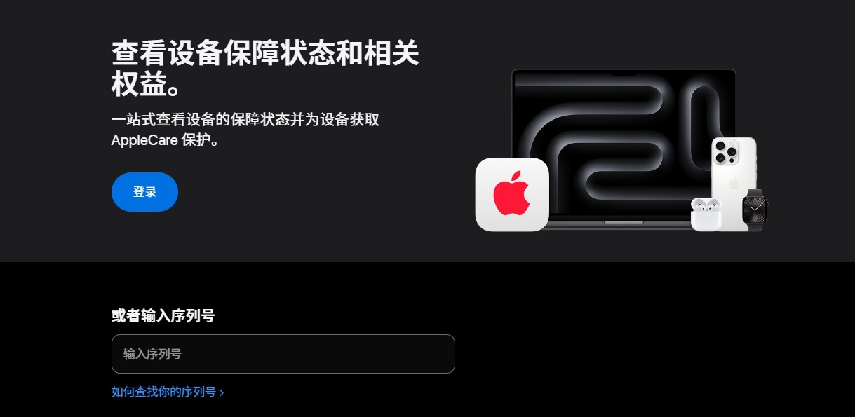 苹果官网序列号查询入口-验明真伪快又准