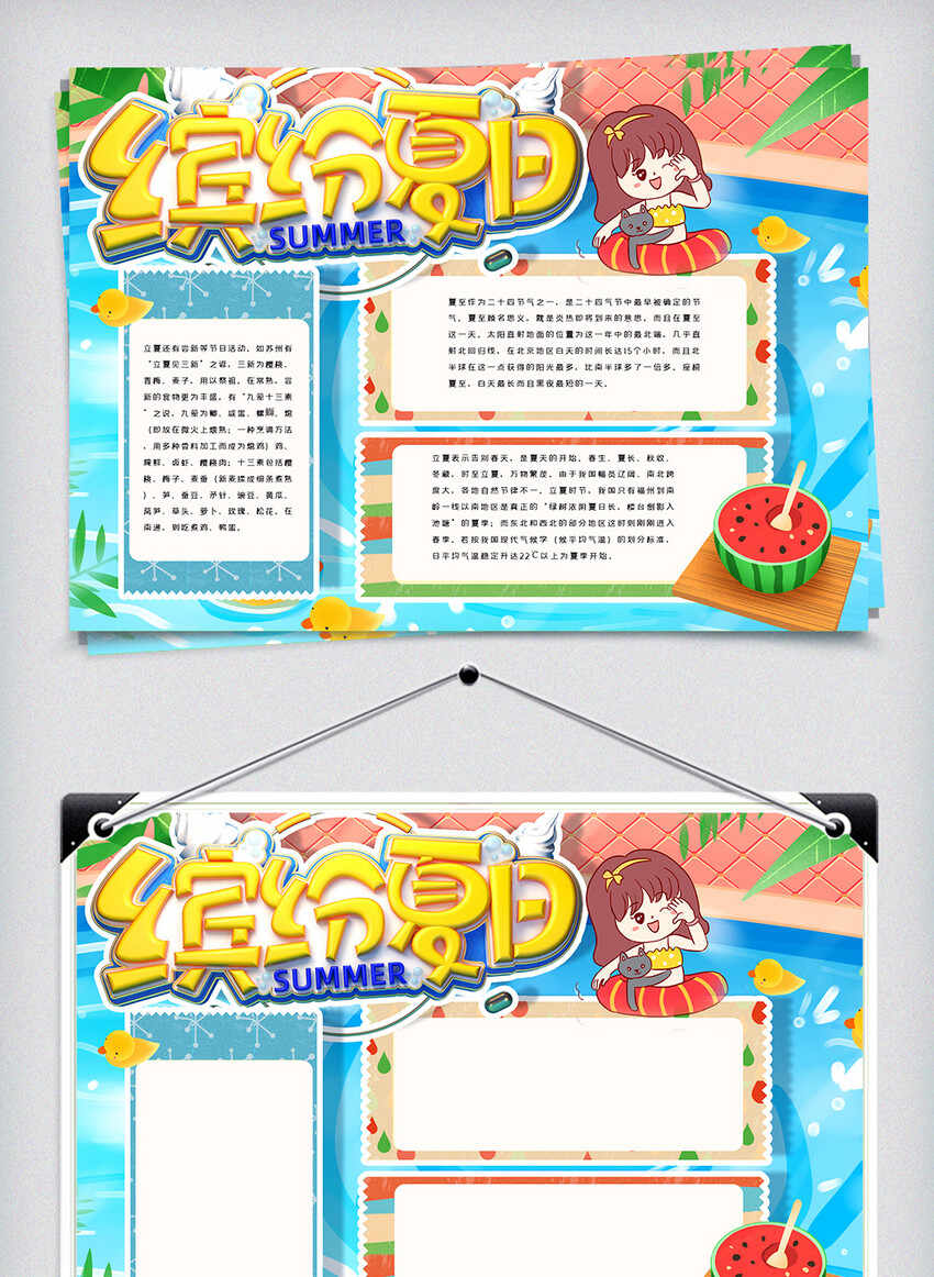 夏日假期手抄报有哪些创意精选