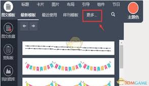 秀米秀微信编辑器如何导入视频