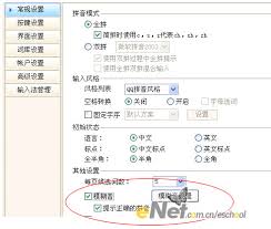 QQ输入法如何设置模糊音