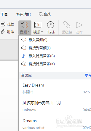 PPT如何插入视频