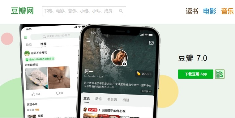 豆瓣网页版登录入口-豆瓣官网网页版登录